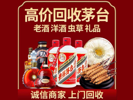 ​白城名酒回收多少钱？
