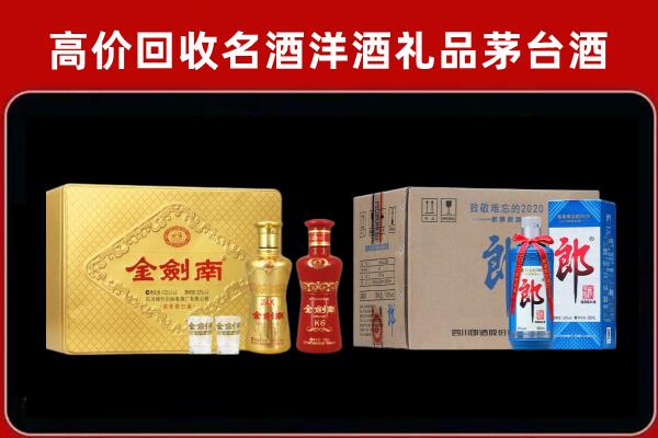 白城回收剑南春酒
